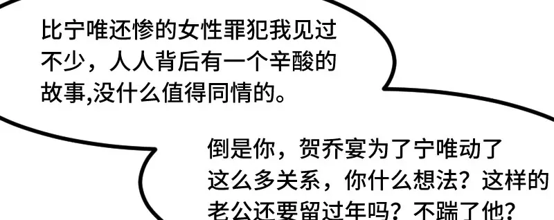 《贺少的闪婚暖妻》第218话 赎罪 第69页