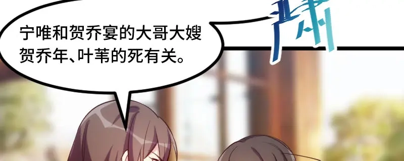 《贺少的闪婚暖妻》第218话 赎罪 第76页