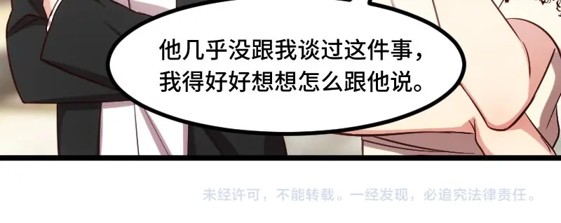 《贺少的闪婚暖妻》第218话 赎罪 第82页