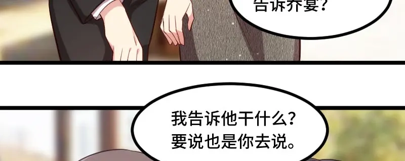 《贺少的闪婚暖妻》第218话 赎罪 第79页