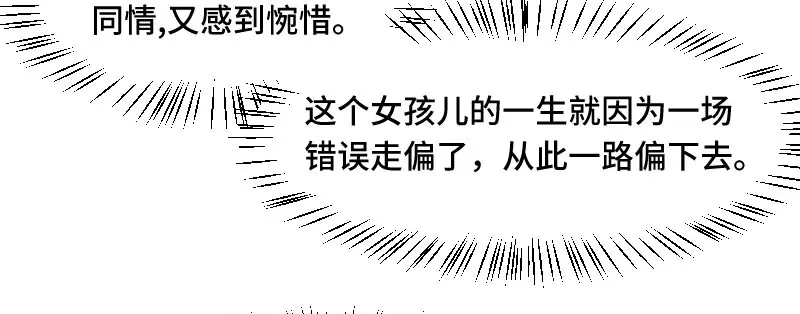 《贺少的闪婚暖妻》第218话 赎罪 第38页