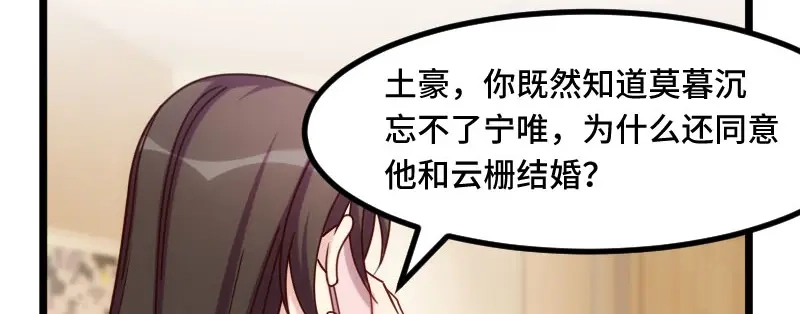 《贺少的闪婚暖妻》第218话 赎罪 第40页