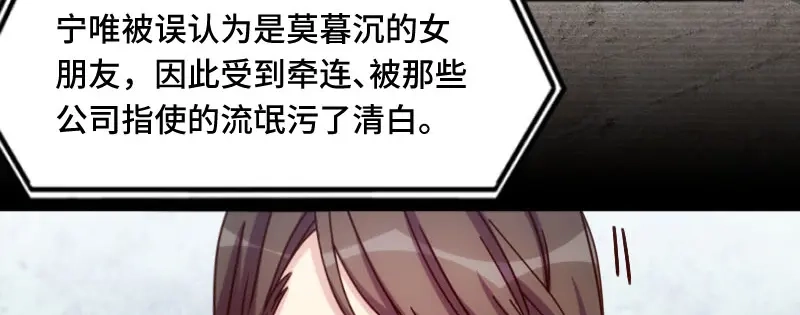 《贺少的闪婚暖妻》第218话 赎罪 第23页
