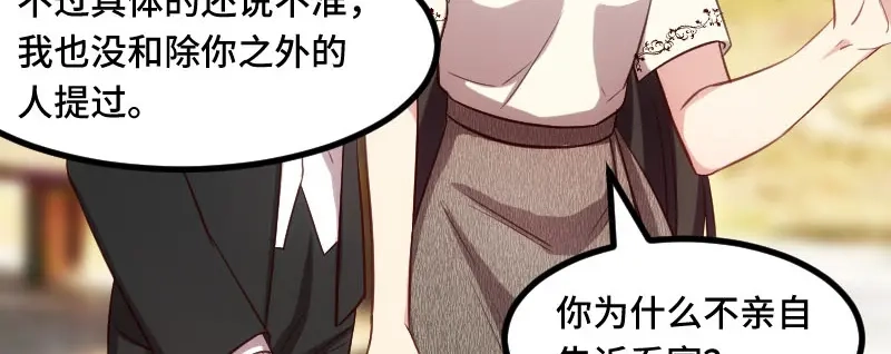 《贺少的闪婚暖妻》第218话 赎罪 第78页