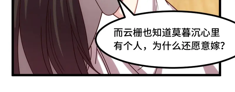 《贺少的闪婚暖妻》第218话 赎罪 第42页