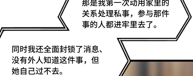 《贺少的闪婚暖妻》第218话 赎罪 第27页