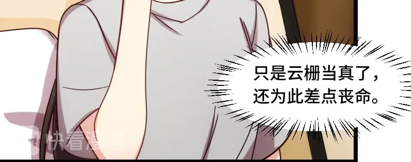 《贺少的闪婚暖妻》第218话 赎罪 第17页