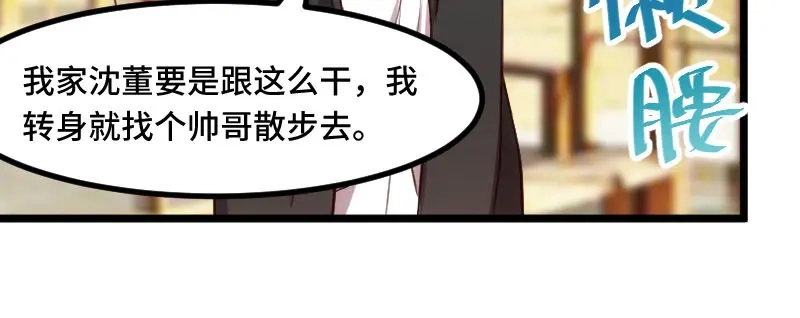 《贺少的闪婚暖妻》第218话 赎罪 第72页
