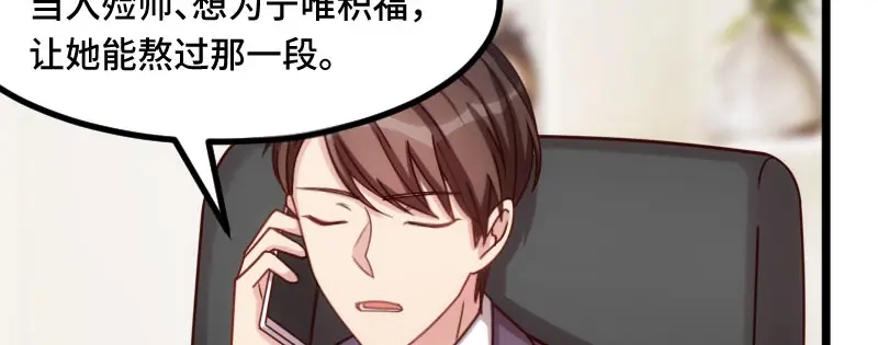 《贺少的闪婚暖妻》第218话 赎罪 第31页