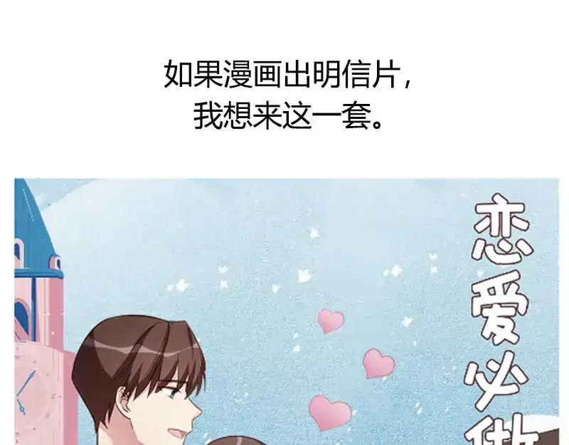 《贺少的闪婚暖妻》第219话 土豪我心疼你 第87页