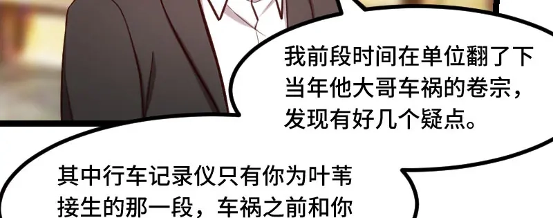 《贺少的闪婚暖妻》第219话 土豪我心疼你 第5页