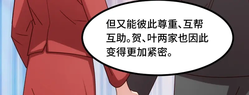 《贺少的闪婚暖妻》第219话 土豪我心疼你 第85页
