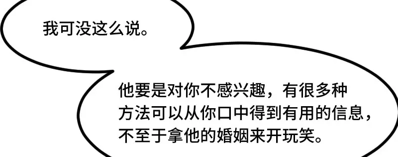 《贺少的闪婚暖妻》第219话 土豪我心疼你 第27页