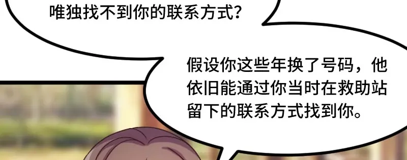 《贺少的闪婚暖妻》第219话 土豪我心疼你 第20页