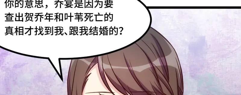 《贺少的闪婚暖妻》第219话 土豪我心疼你 第24页