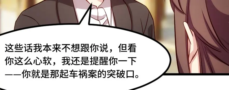 《贺少的闪婚暖妻》第219话 土豪我心疼你 第14页