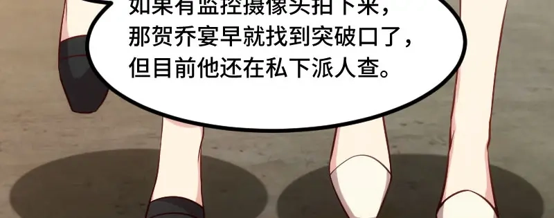《贺少的闪婚暖妻》第219话 土豪我心疼你 第11页