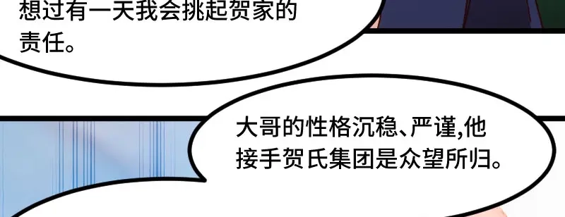 《贺少的闪婚暖妻》第219话 土豪我心疼你 第82页