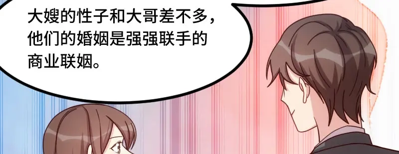 《贺少的闪婚暖妻》第219话 土豪我心疼你 第83页