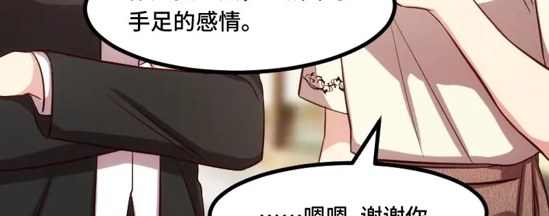 《贺少的闪婚暖妻》第219话 土豪我心疼你 第31页