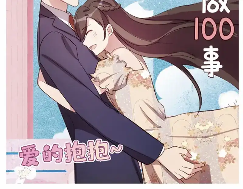 《贺少的闪婚暖妻》第219话 土豪我心疼你 第88页