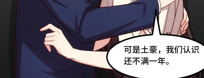 《贺少的闪婚暖妻》第219话 土豪我心疼你 第72页