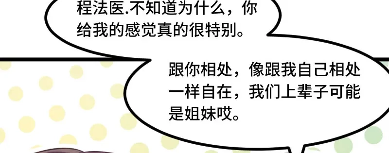 《贺少的闪婚暖妻》第219话 土豪我心疼你 第39页