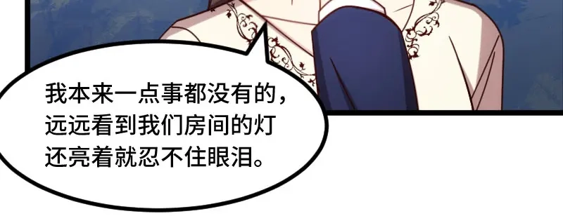 《贺少的闪婚暖妻》第219话 土豪我心疼你 第57页