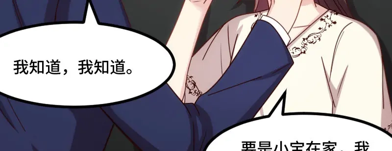 《贺少的闪婚暖妻》第219话 土豪我心疼你 第60页