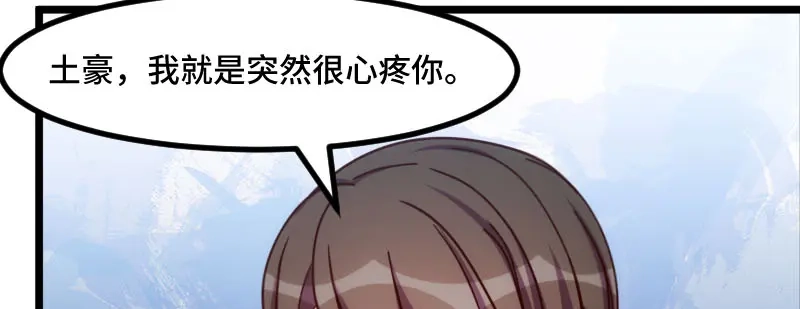 《贺少的闪婚暖妻》第219话 土豪我心疼你 第55页