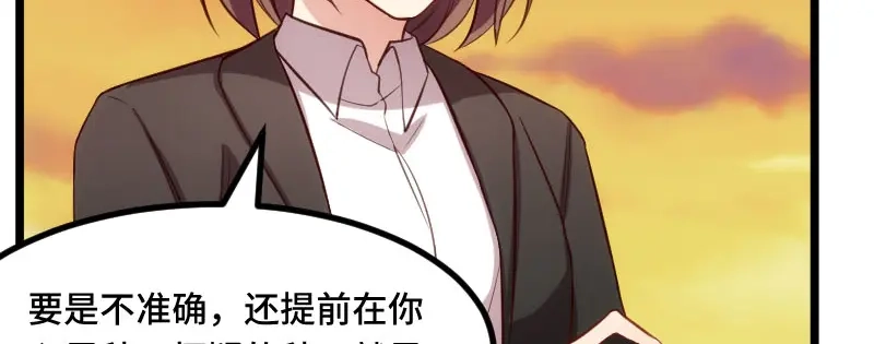 《贺少的闪婚暖妻》第219话 土豪我心疼你 第34页