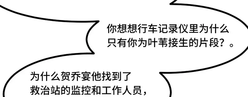 《贺少的闪婚暖妻》第219话 土豪我心疼你 第19页
