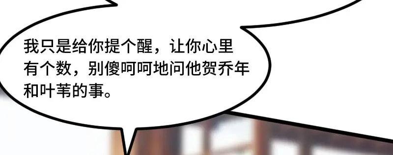 《贺少的闪婚暖妻》第219话 土豪我心疼你 第28页