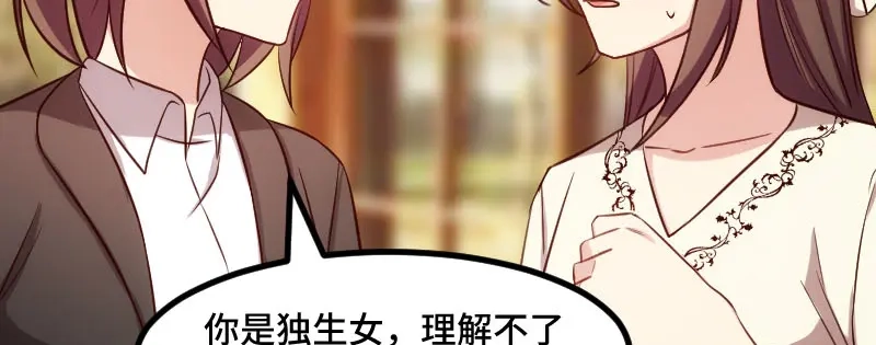 《贺少的闪婚暖妻》第219话 土豪我心疼你 第30页
