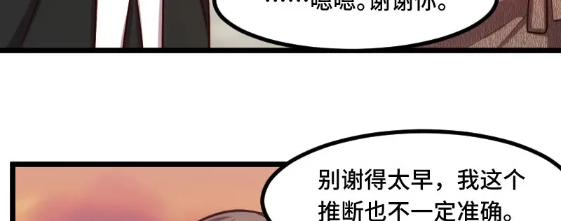 《贺少的闪婚暖妻》第219话 土豪我心疼你 第32页