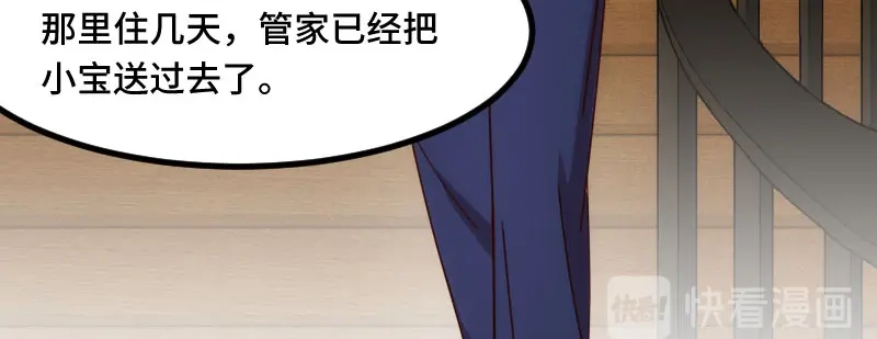 《贺少的闪婚暖妻》第219话 土豪我心疼你 第46页