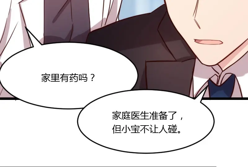 《贺少的闪婚暖妻》第22话 爱上我了？嗯？ 第13页