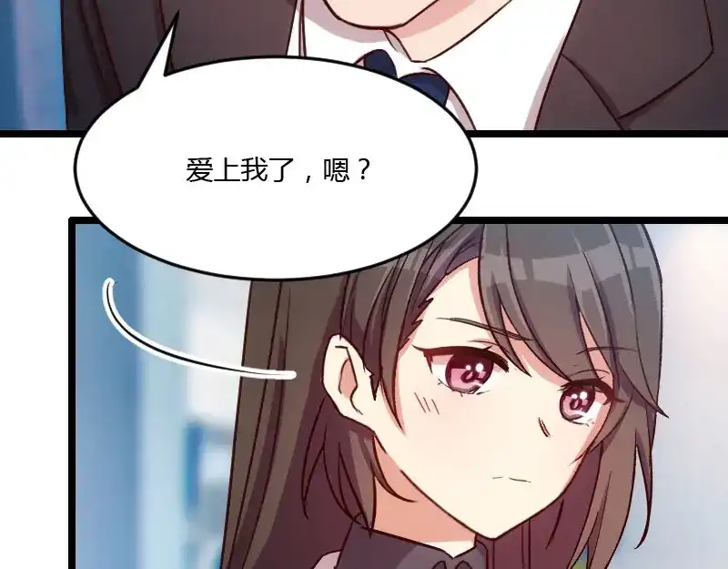 《贺少的闪婚暖妻》第22话 爱上我了？嗯？ 第36页