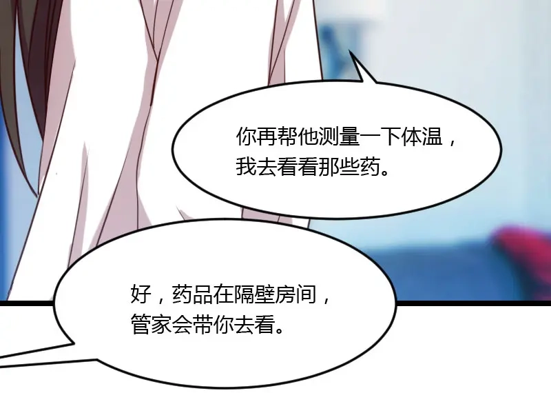 《贺少的闪婚暖妻》第22话 爱上我了？嗯？ 第17页