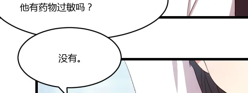 《贺少的闪婚暖妻》第22话 爱上我了？嗯？ 第45页