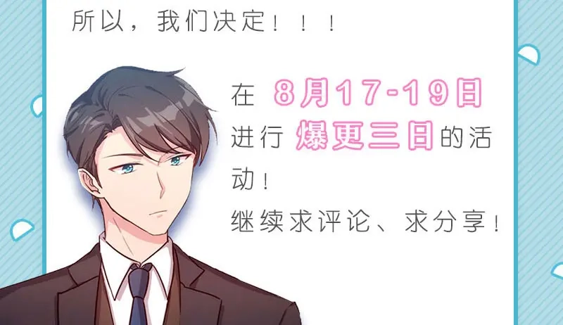 《贺少的闪婚暖妻》第22话 爱上我了？嗯？ 第56页