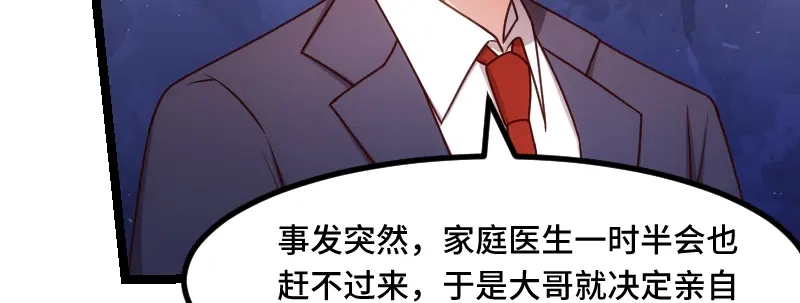《贺少的闪婚暖妻》第220话 我发现我喜欢你 第45页