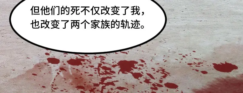 《贺少的闪婚暖妻》第220话 我发现我喜欢你 第4页