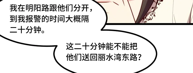 《贺少的闪婚暖妻》第220话 我发现我喜欢你 第75页