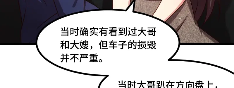 《贺少的闪婚暖妻》第220话 我发现我喜欢你 第59页