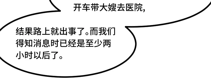 《贺少的闪婚暖妻》第220话 我发现我喜欢你 第46页