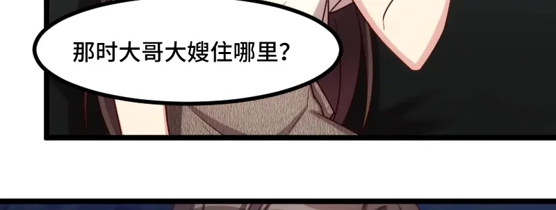 《贺少的闪婚暖妻》第220话 我发现我喜欢你 第53页