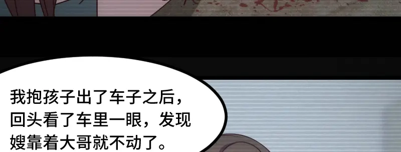 《贺少的闪婚暖妻》第220话 我发现我喜欢你 第64页
