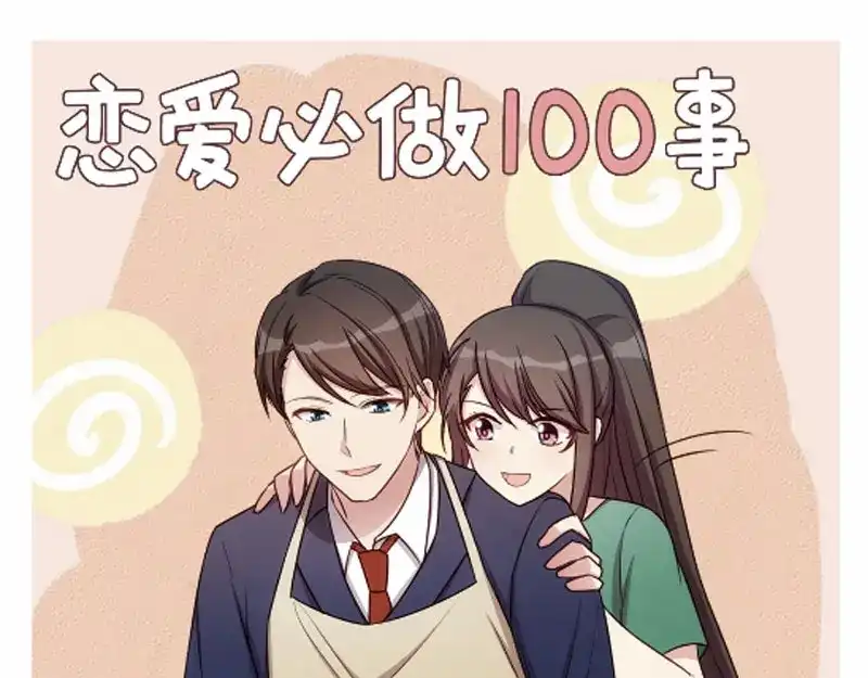 《贺少的闪婚暖妻》第220话 我发现我喜欢你 第87页