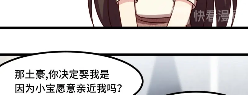 《贺少的闪婚暖妻》第220话 我发现我喜欢你 第20页